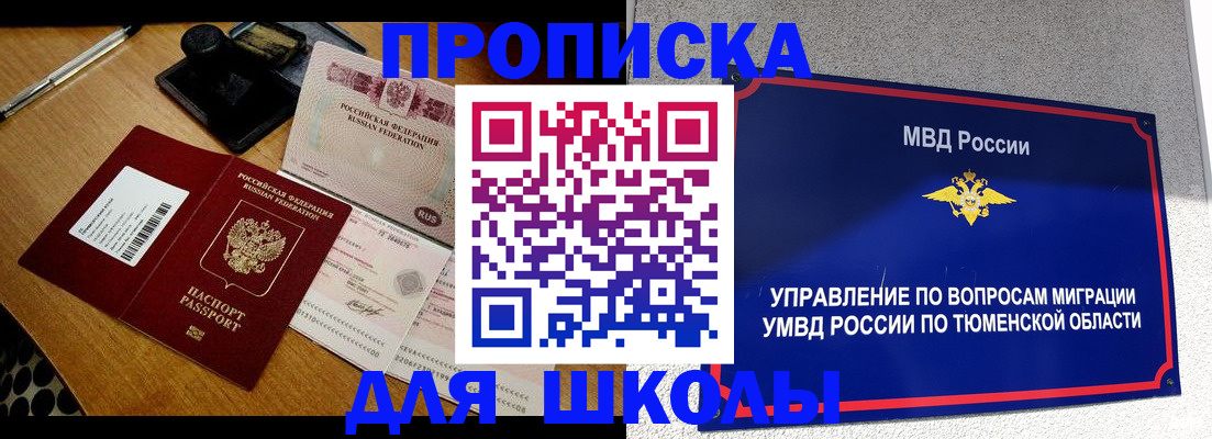 временная регистрация недорого в Фокино