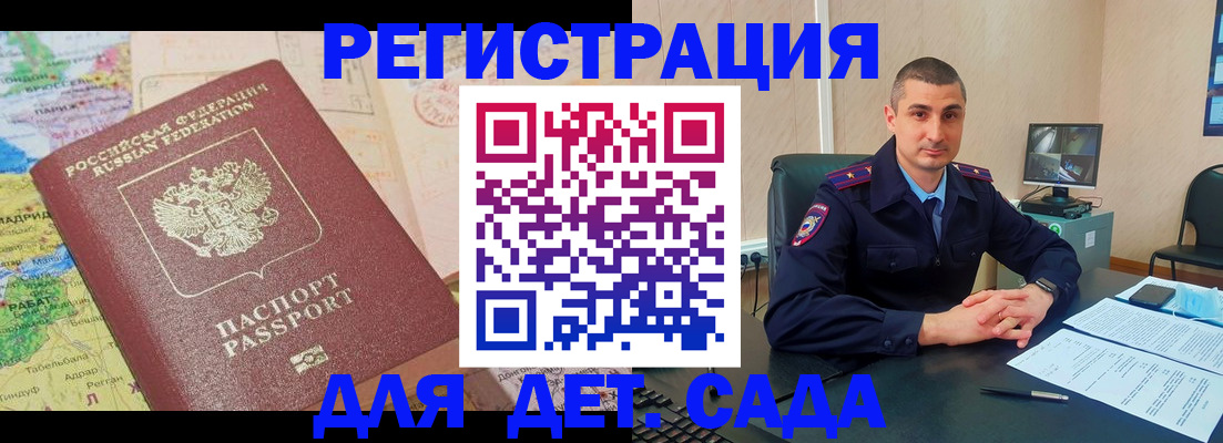 прописка для военкомата в Фокино